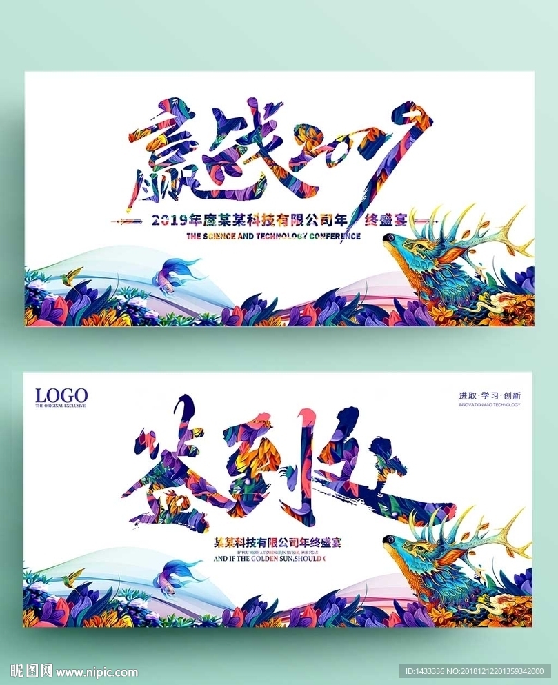 大气时尚年会舞台背景签到墙