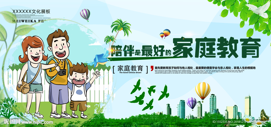 陪伴是最好的家庭教育