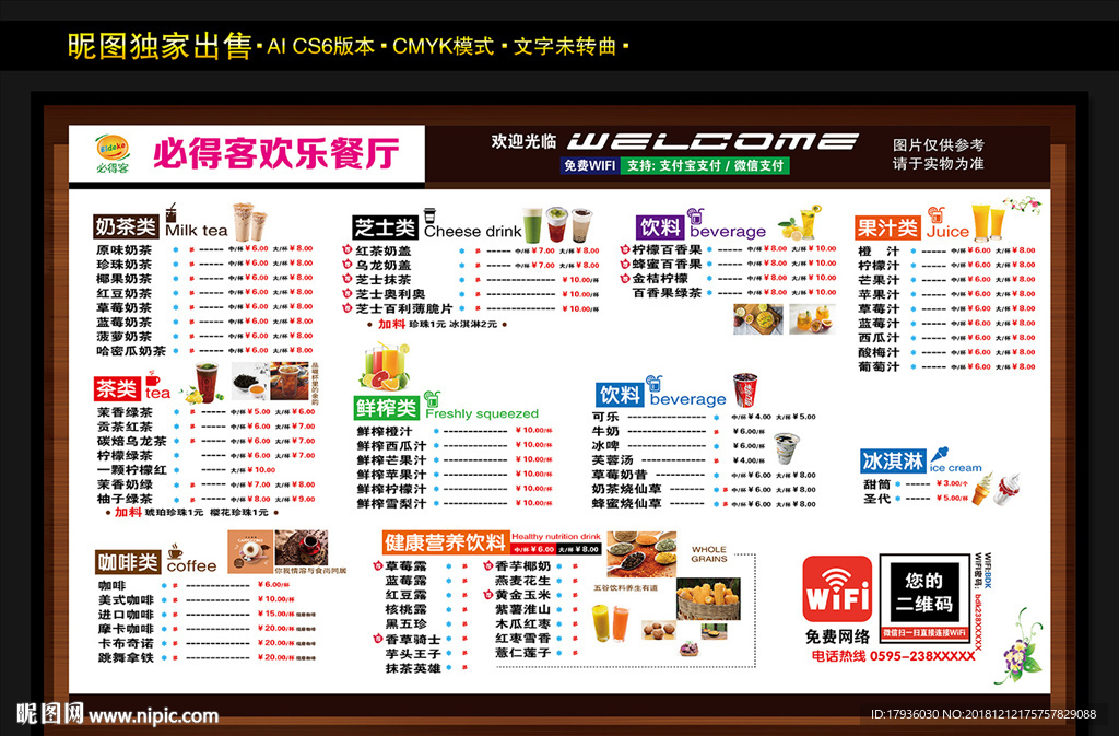 饮料餐牌