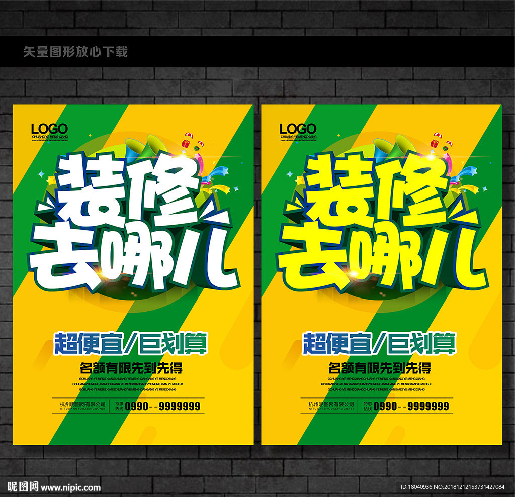 装修