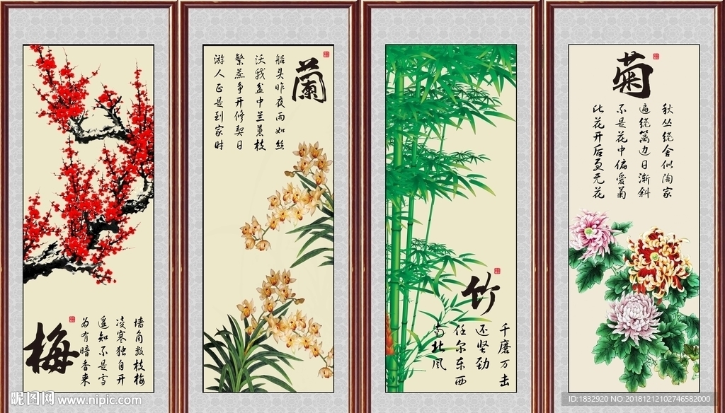 梅兰竹菊