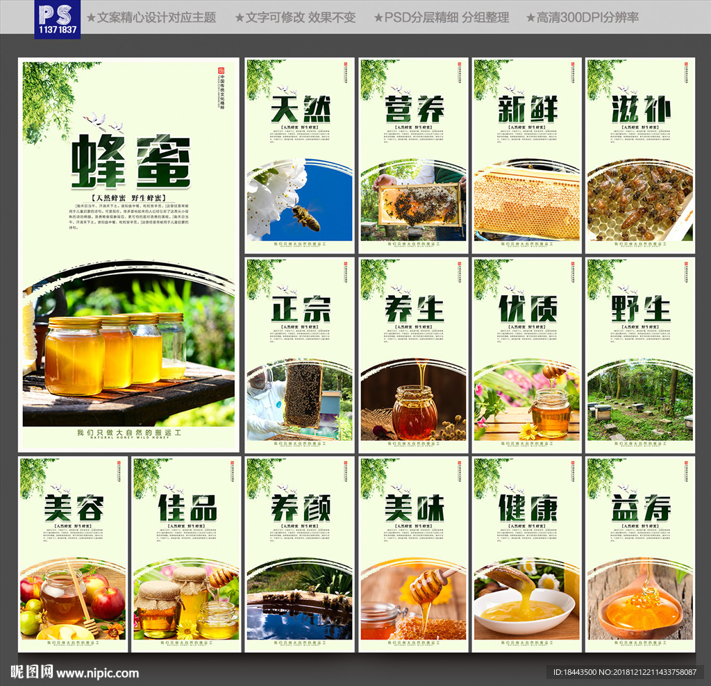 蜂蜜