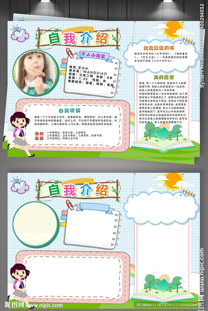 自我介绍图片