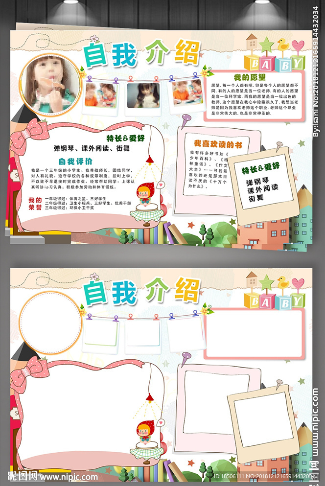 自我介绍