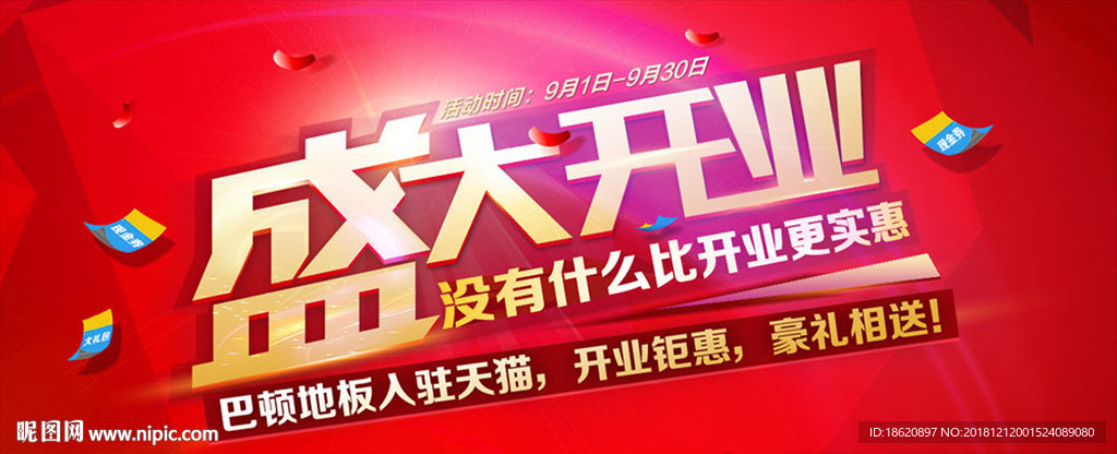 家装海报
