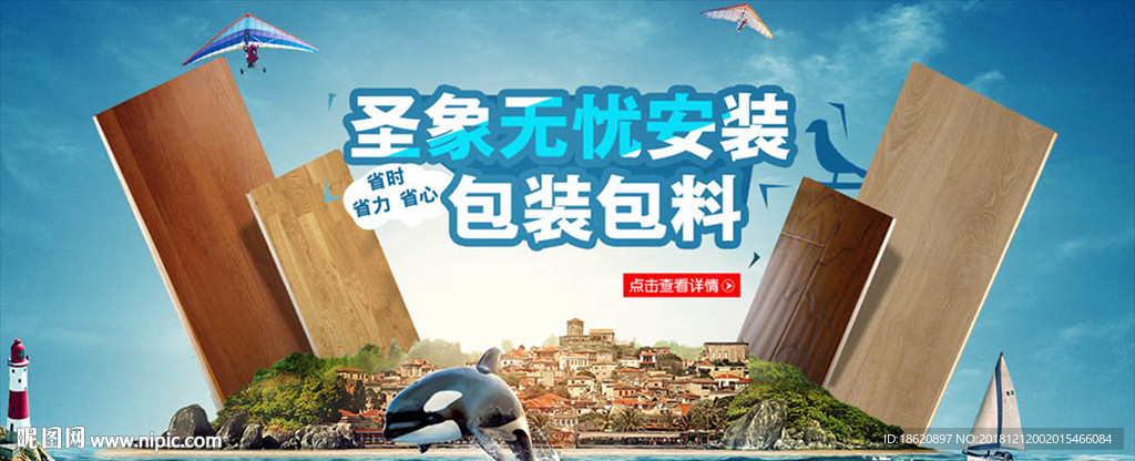 家装海报
