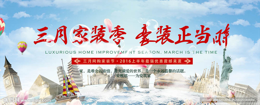 家装海报