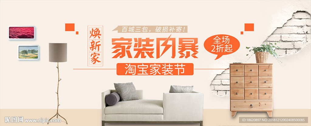 家装海报