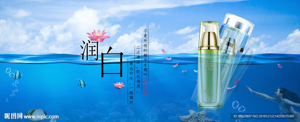 化妆品海报