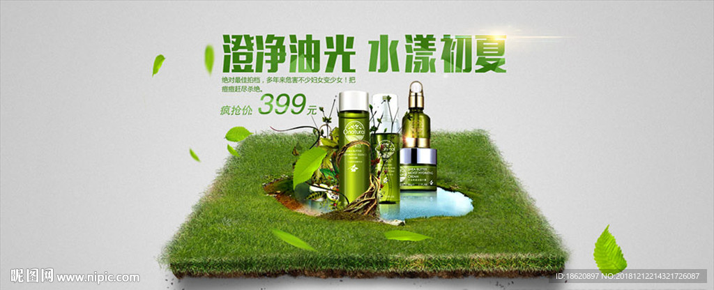 化妆品海报