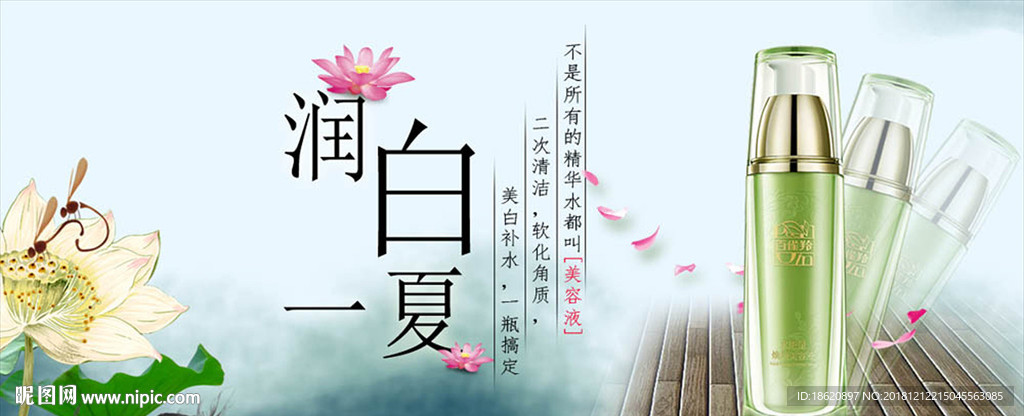 化妆品海报