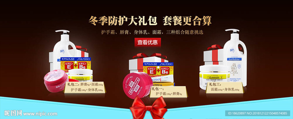 化妆品海报