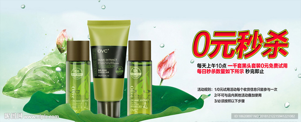 化妆品海报