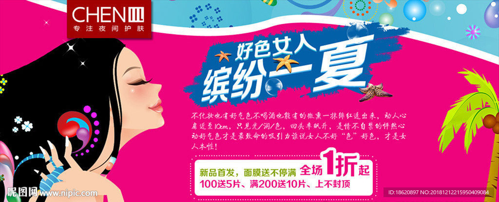 化妆品海报