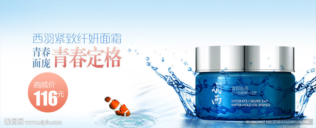 化妆品海报