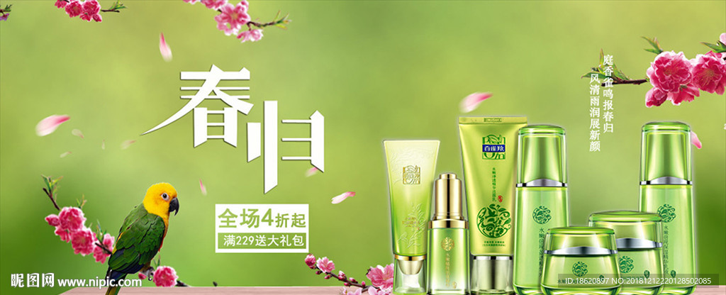 化妆品海报