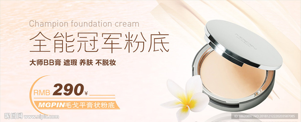 化妆品海报