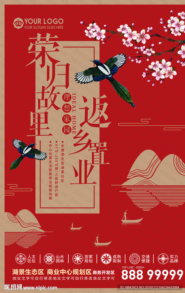 中国风春节返乡置业地产海报