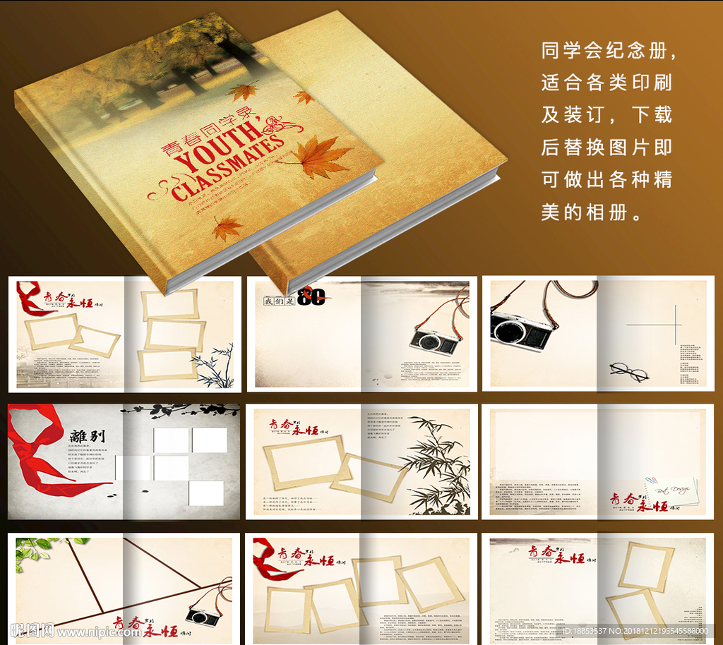 青春同学录