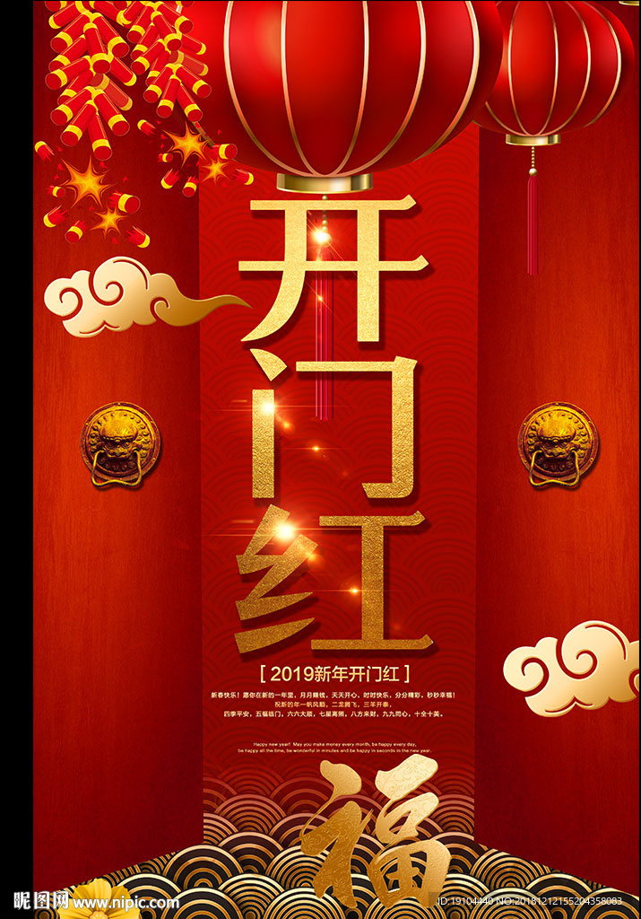 2019开门红