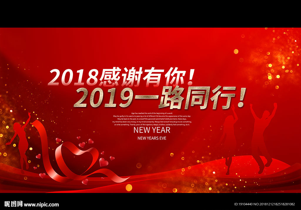 2019一路同行