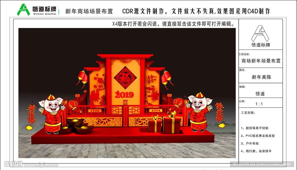 新年美陈