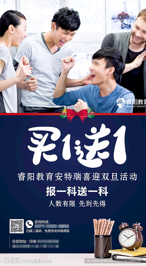 买一送一培训班优惠活动特价促销