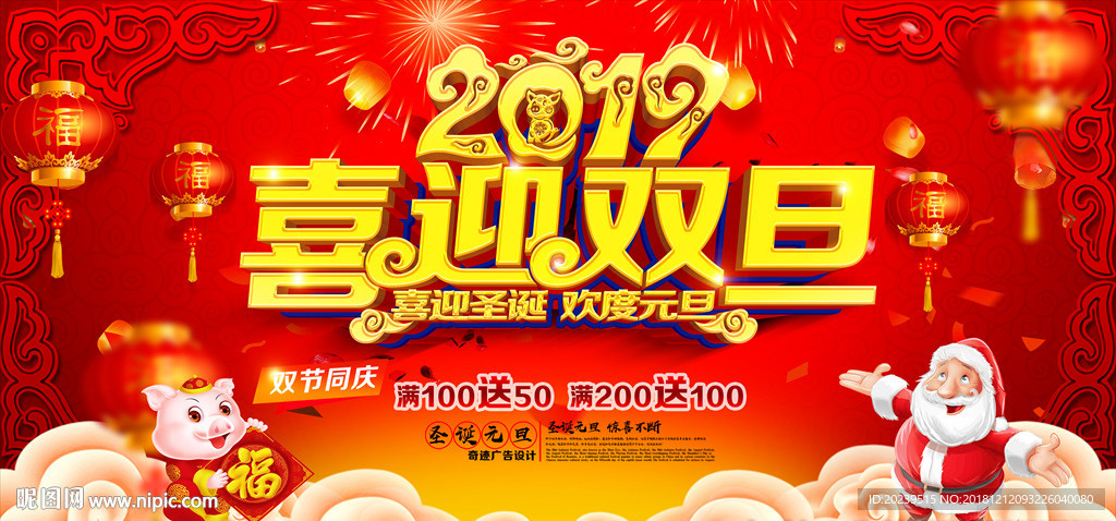 2019新年