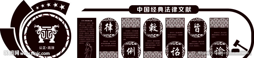 法律文献形象墙