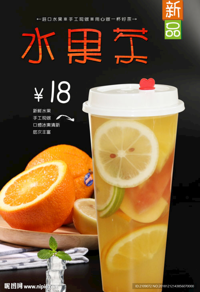 水果茶