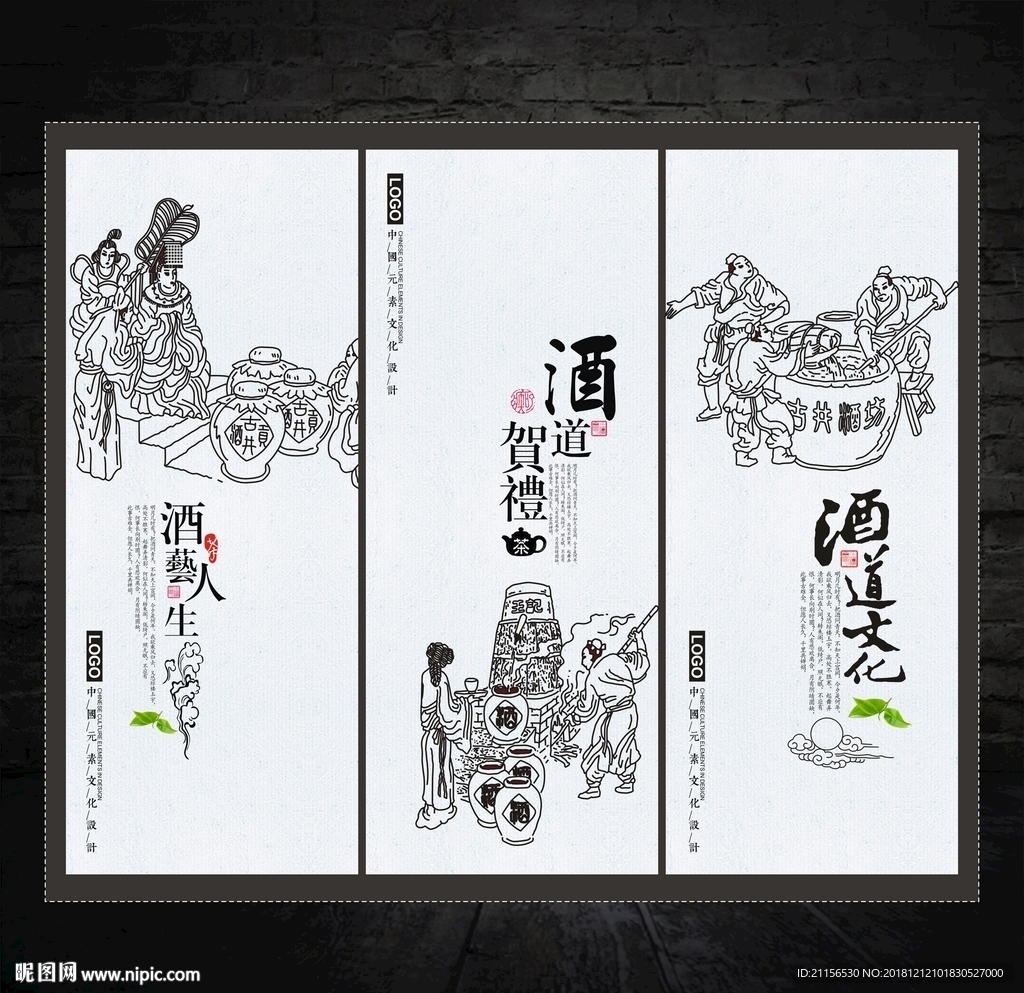白酒元素线条图