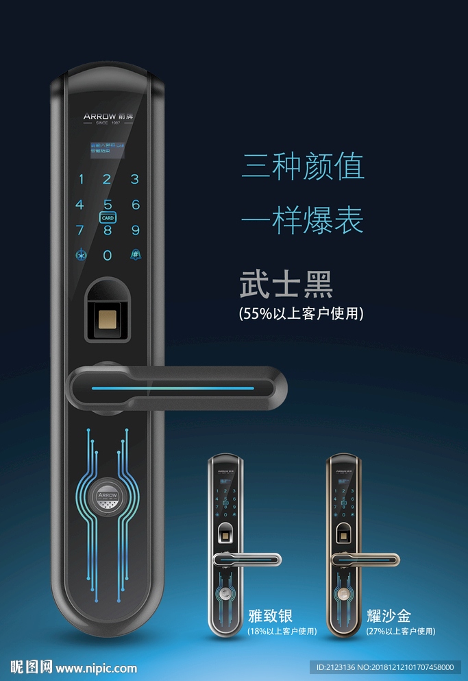 智能锁海报