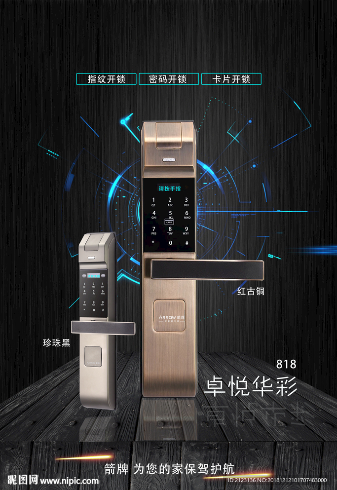 智能锁海报