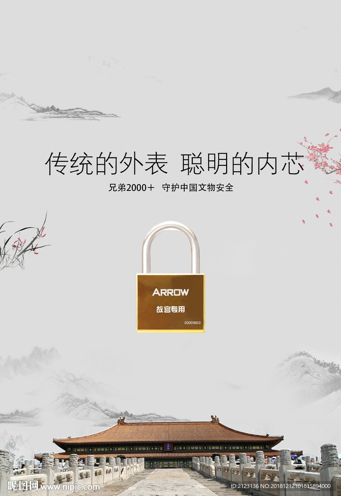 故宫海报
