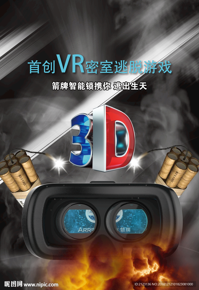 VR海报