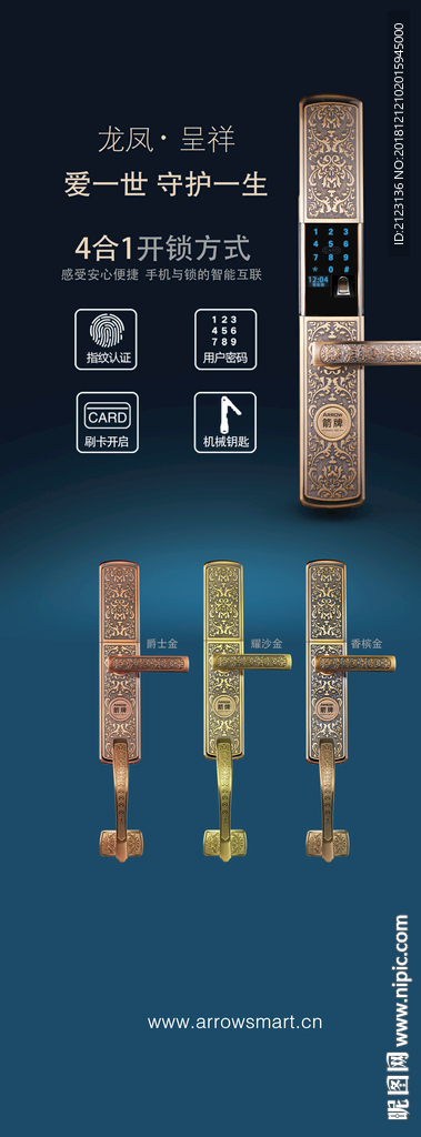 智能锁海报