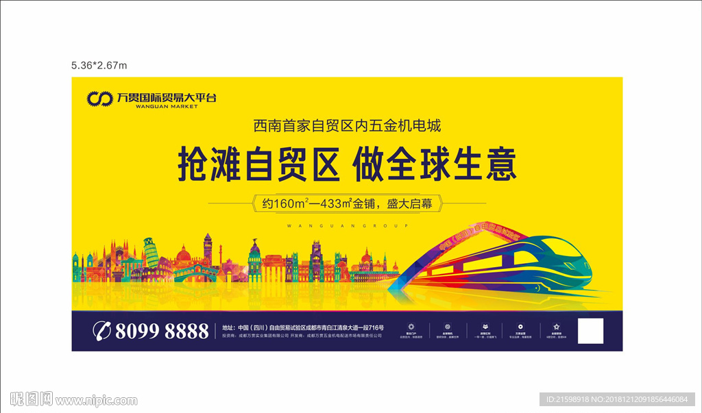 自贸区地产 高铁地产 青白江