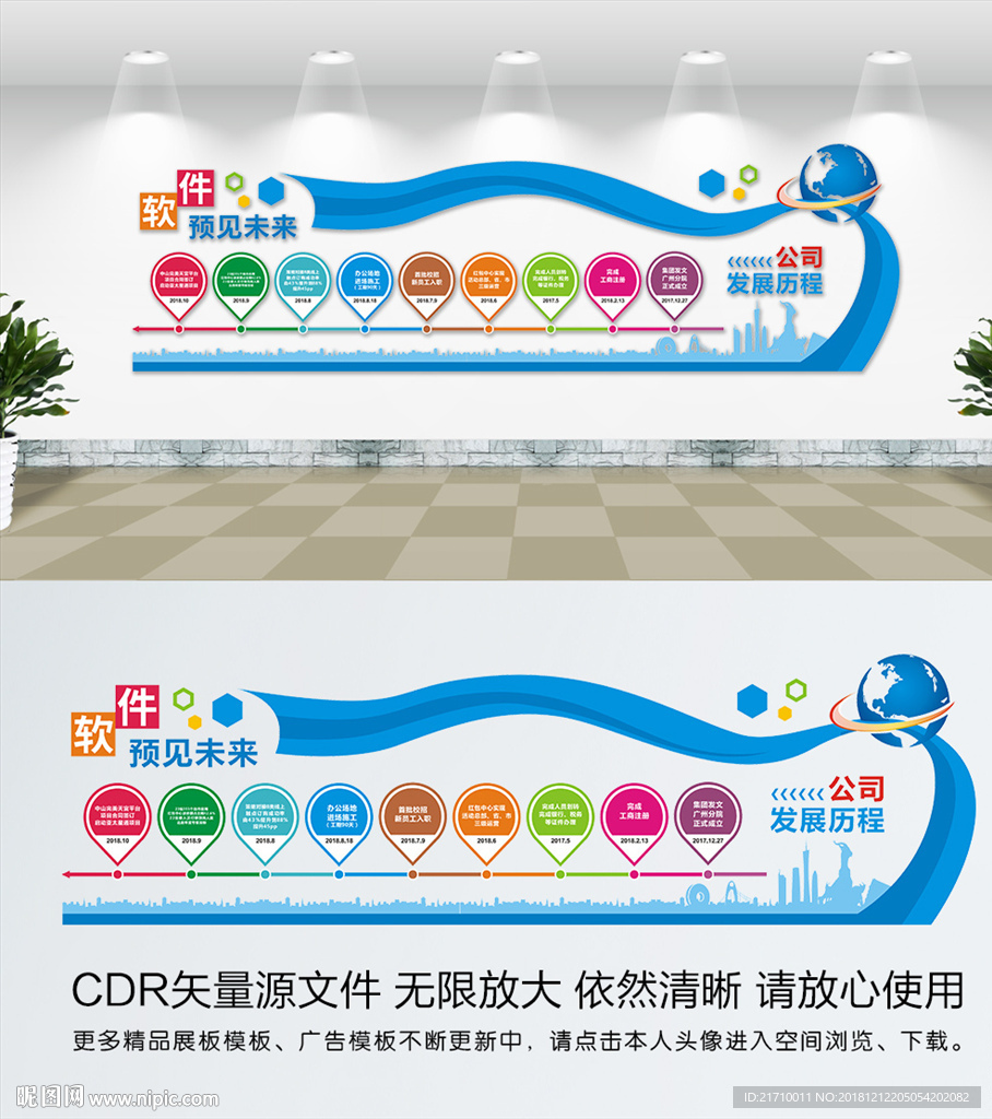 企业发展历程文化墙