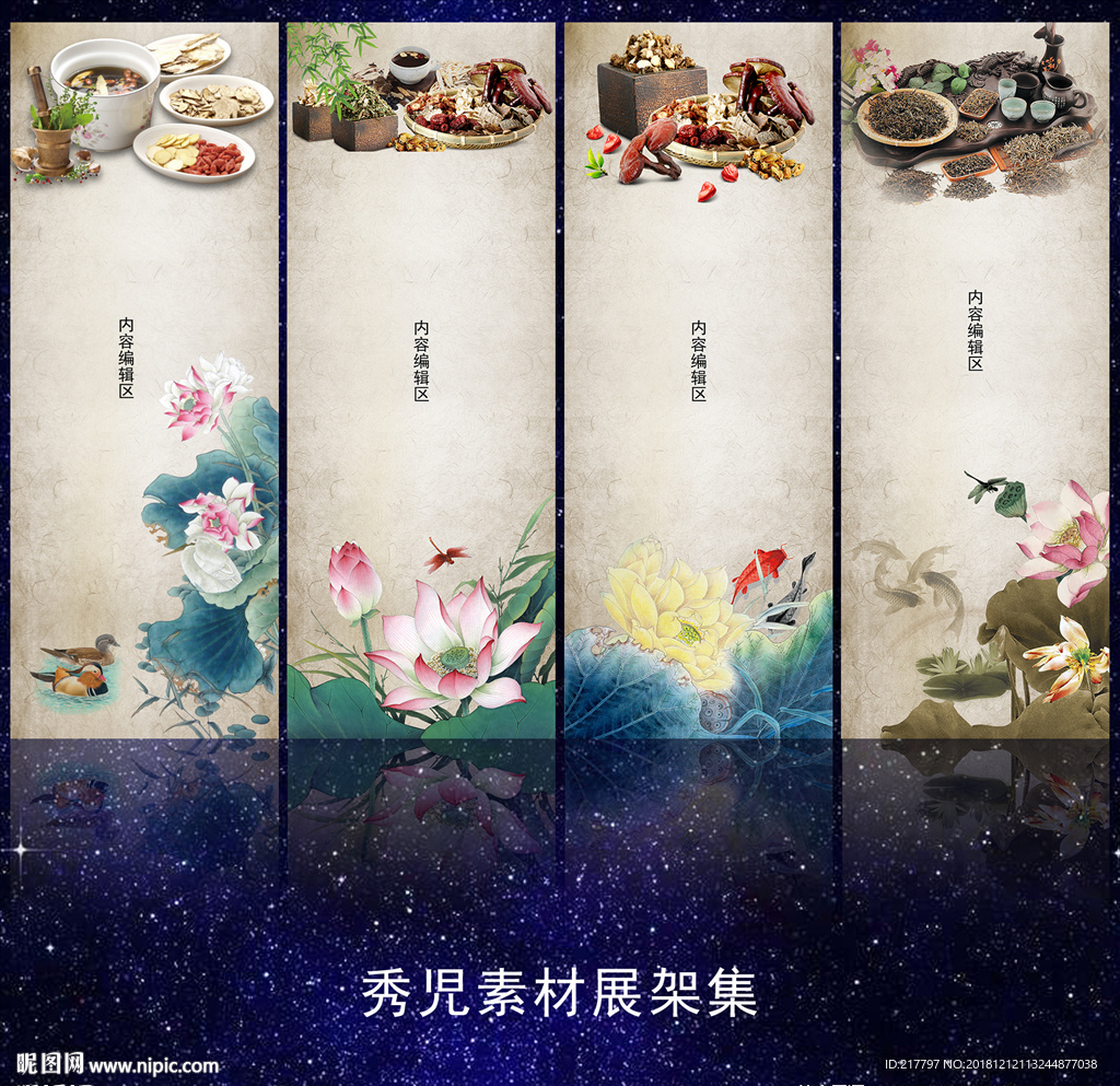 824中草药精美展架设计