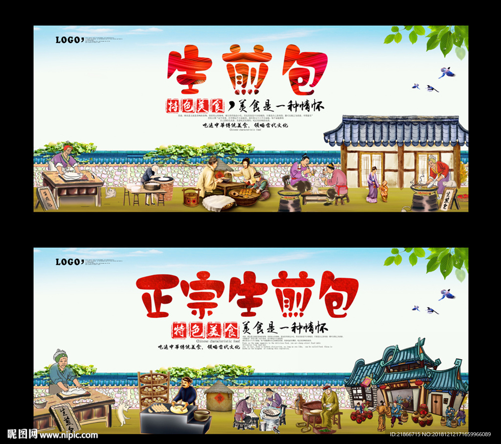 生煎包