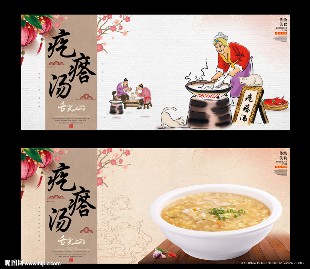 疙瘩汤