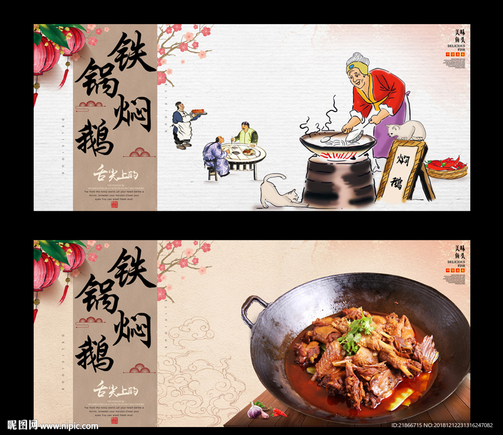 铁锅焖鹅