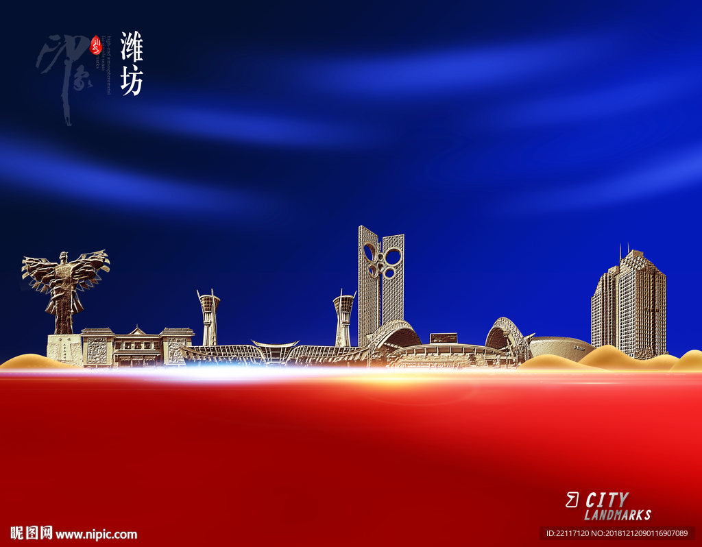 潍坊
