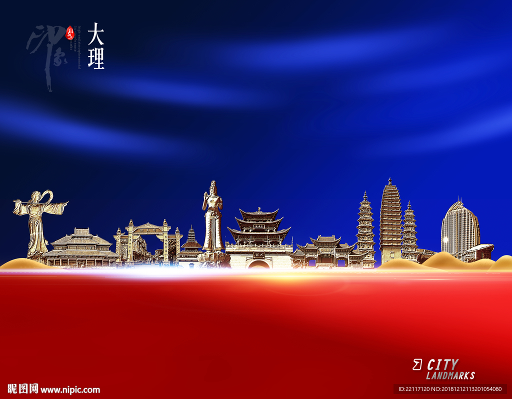 大理