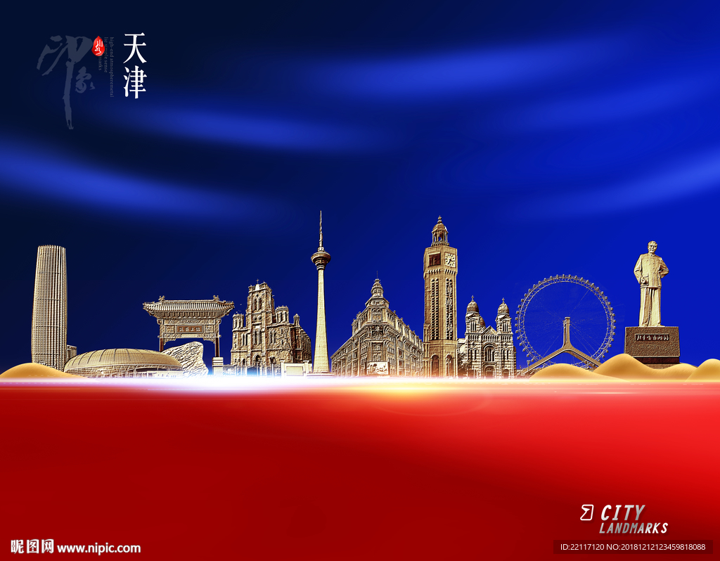 天津