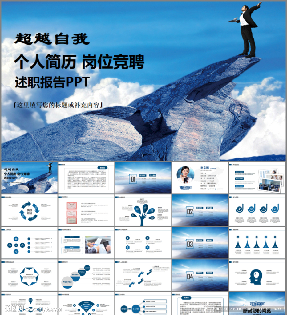 个人简历PPT模板