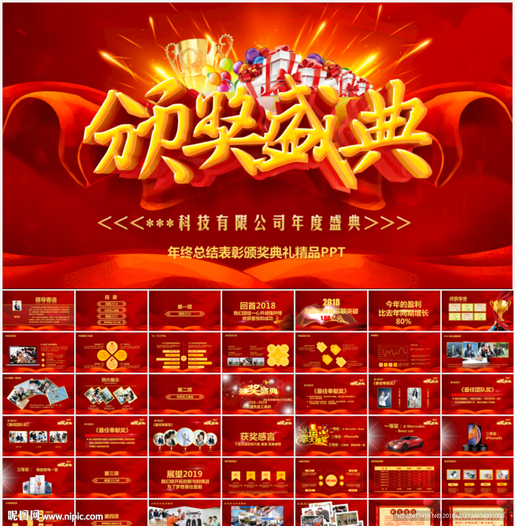表彰大会年终颁奖典礼PPT模板