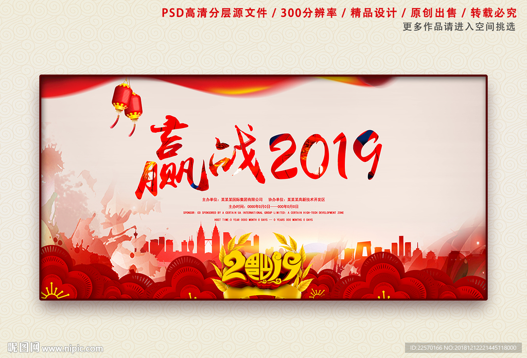 赢战2019