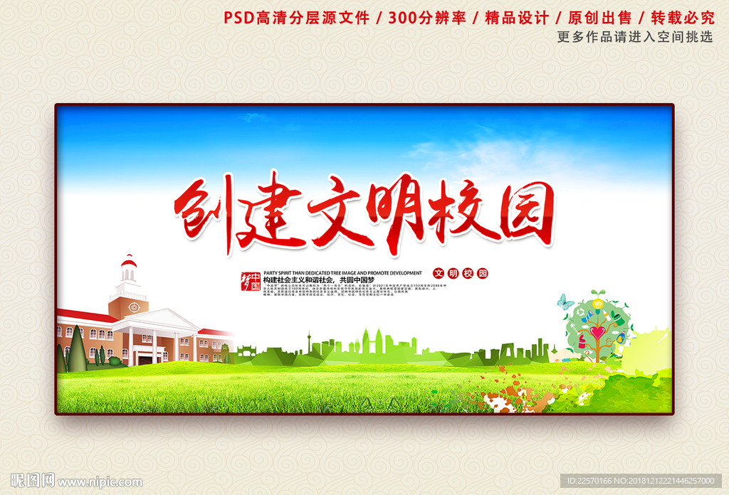 创建文明校园