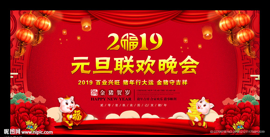 元旦联欢晚会舞台背景